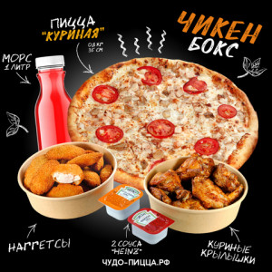 Чиккен Бокс